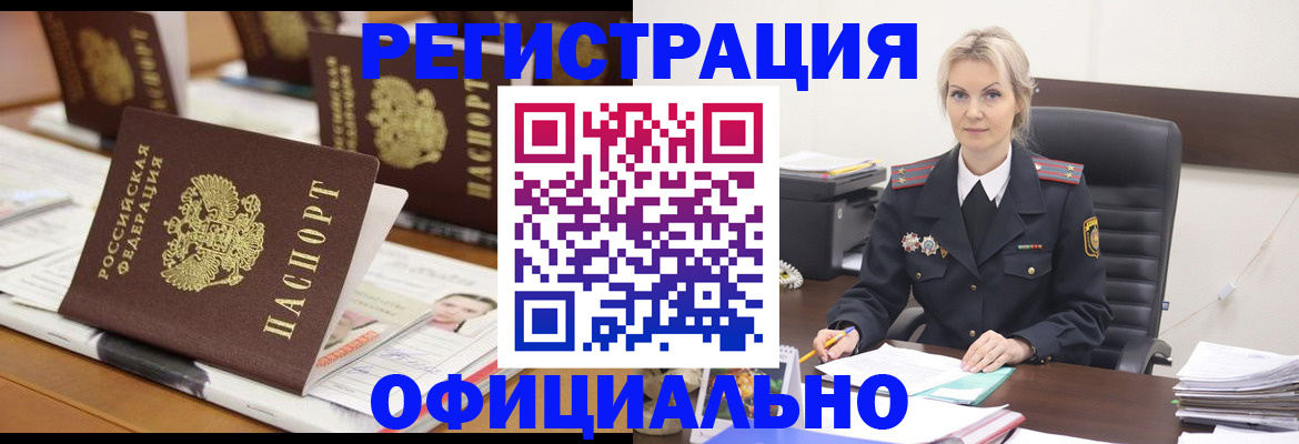 прописка штамп в Судаке