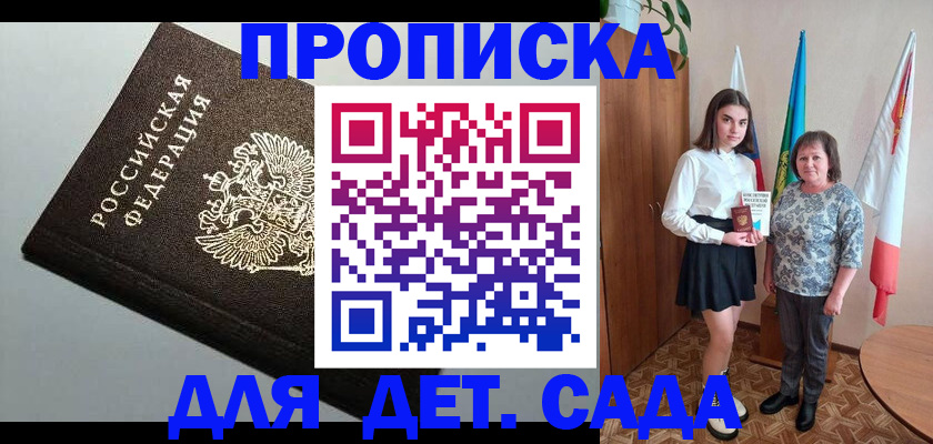 прописка для работы в Судаке