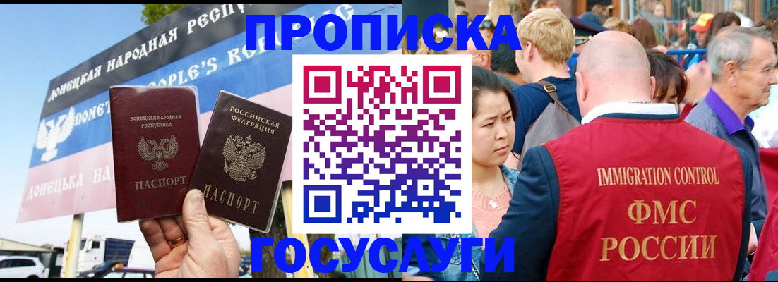 прописка штамп в Судаке